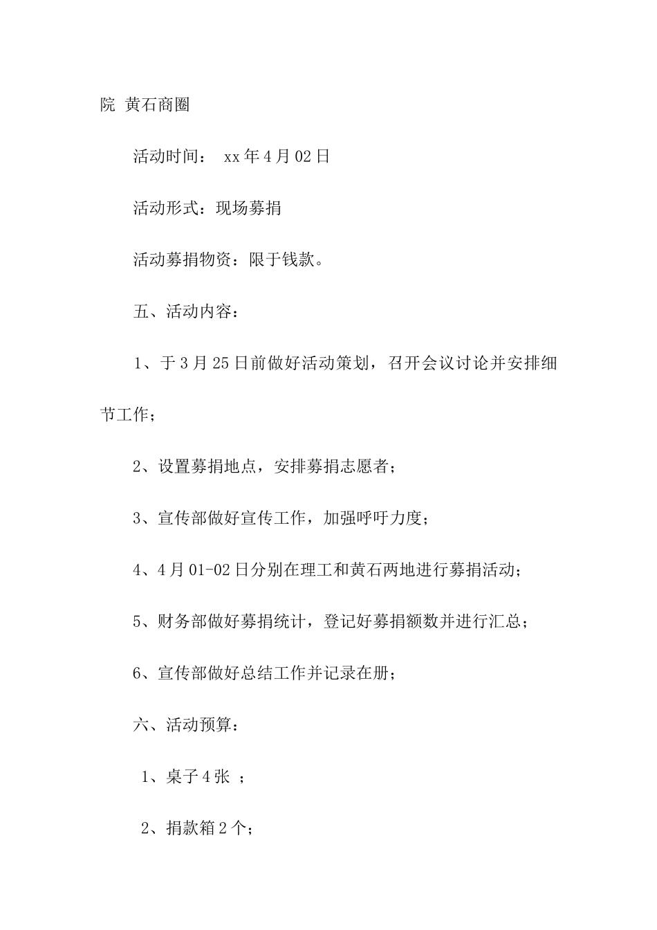 募捐策划书范文4篇_第3页
