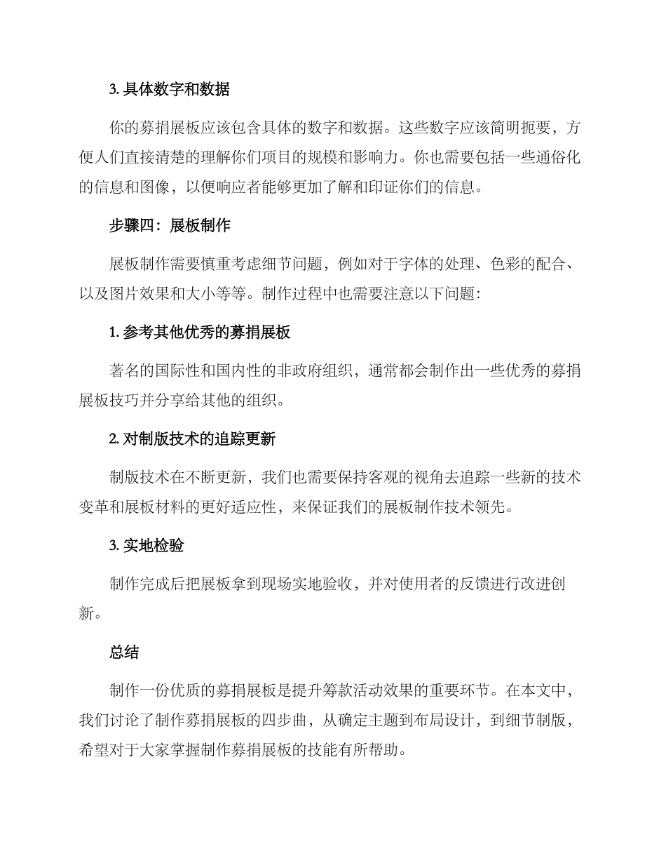 募捐展板制作方案_第3页