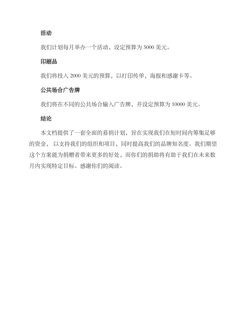 募捐实施方案_第3页