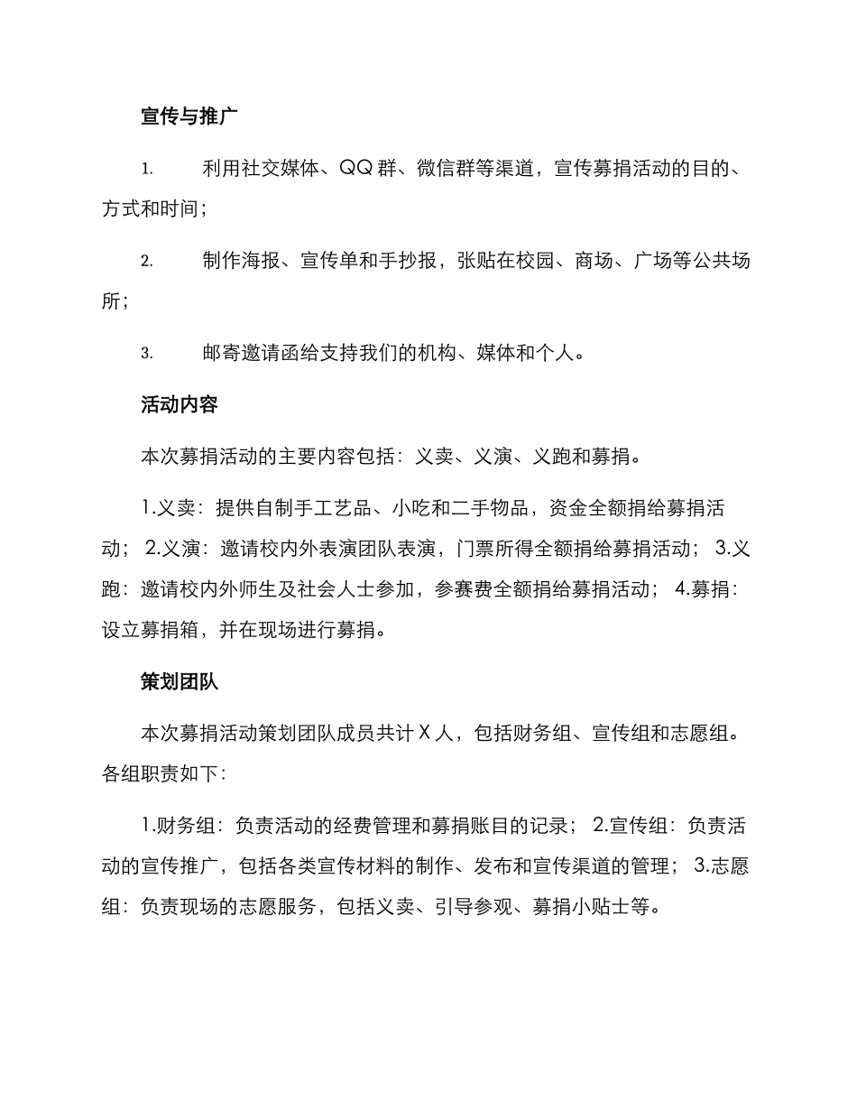 募捐活动策划方案_第2页