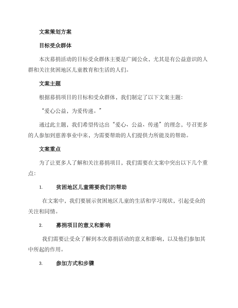 募捐项目文案策划方案_第2页
