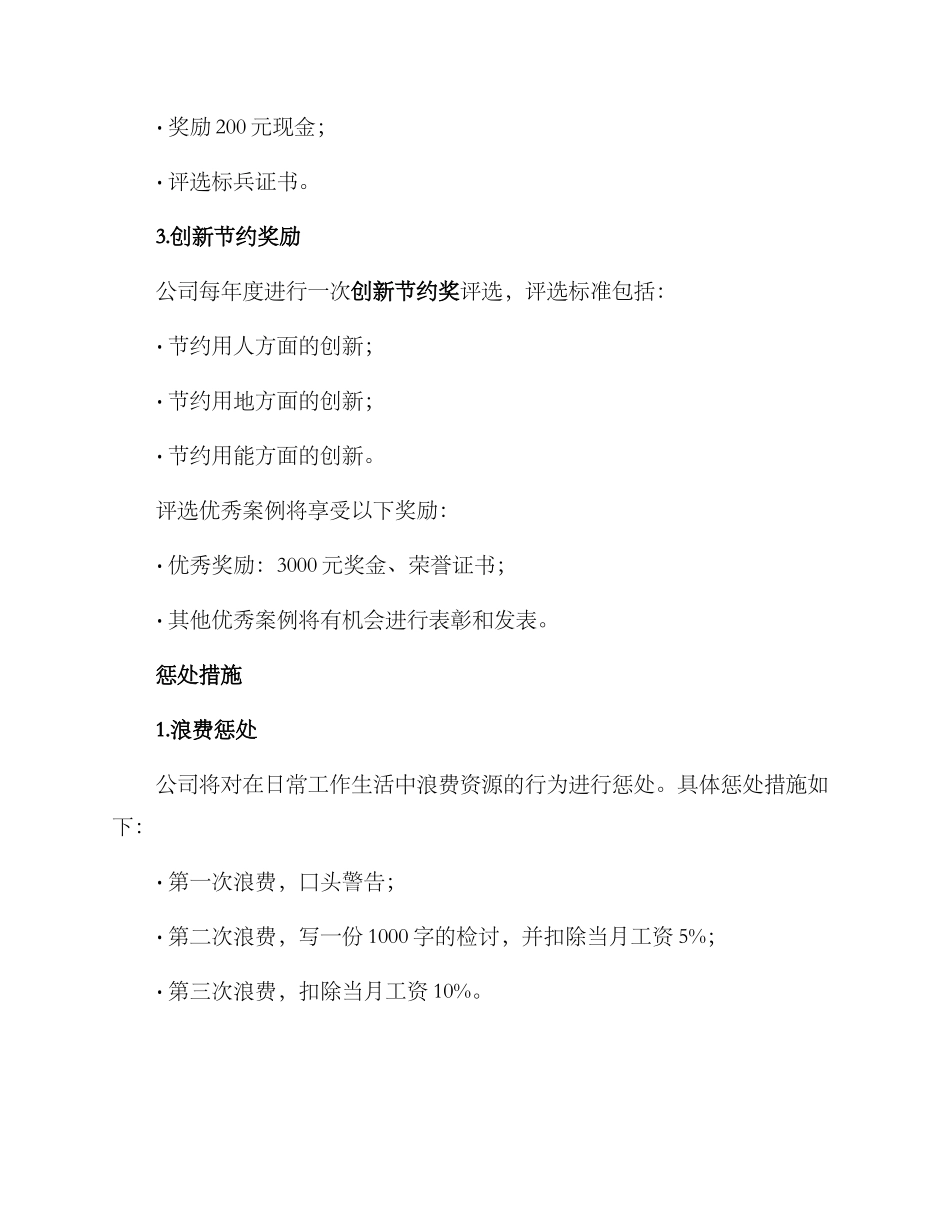 勤俭节约奖惩方案_第2页