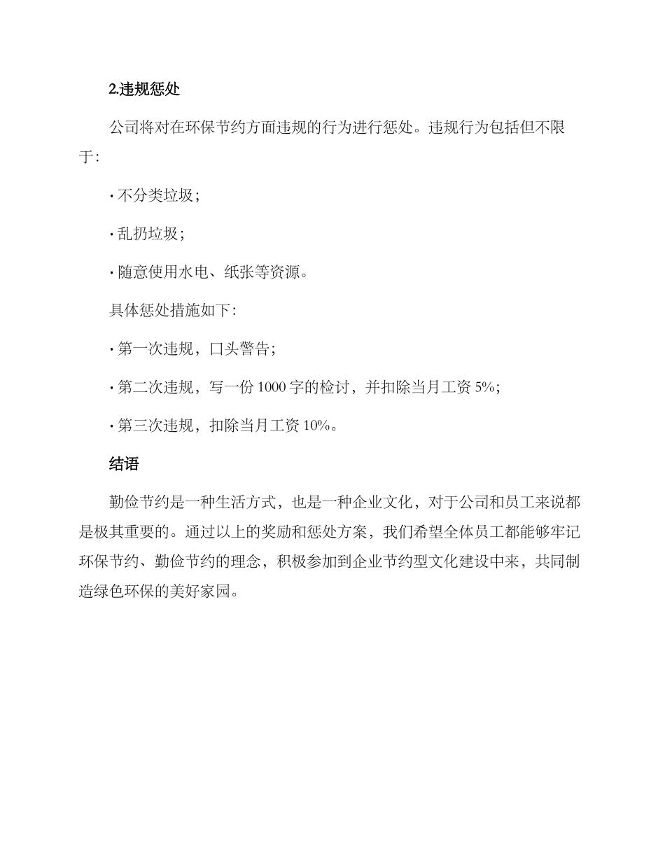 勤俭节约奖惩方案_第3页