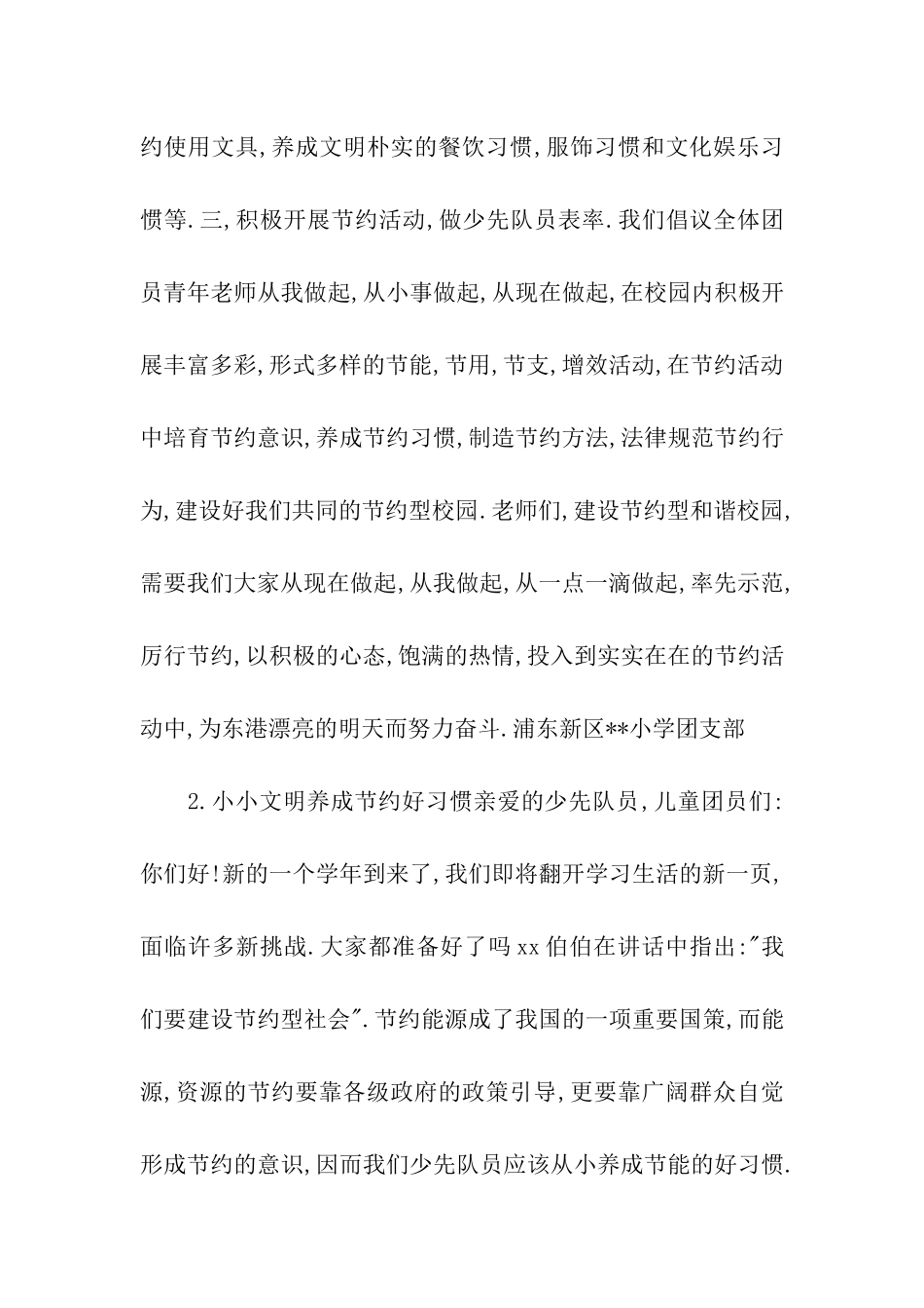 勤俭节约倡议书_第2页