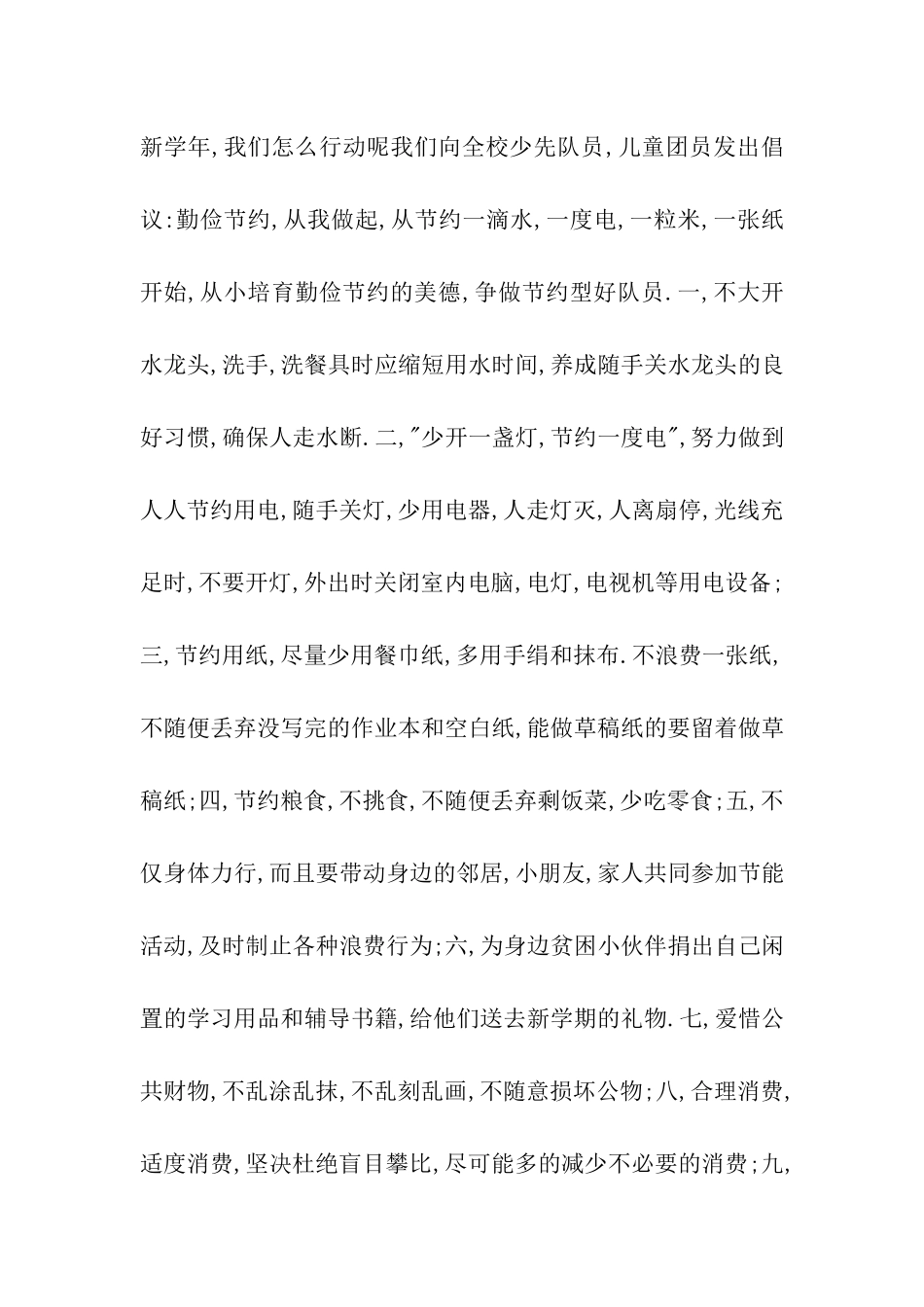 勤俭节约倡议书_第3页