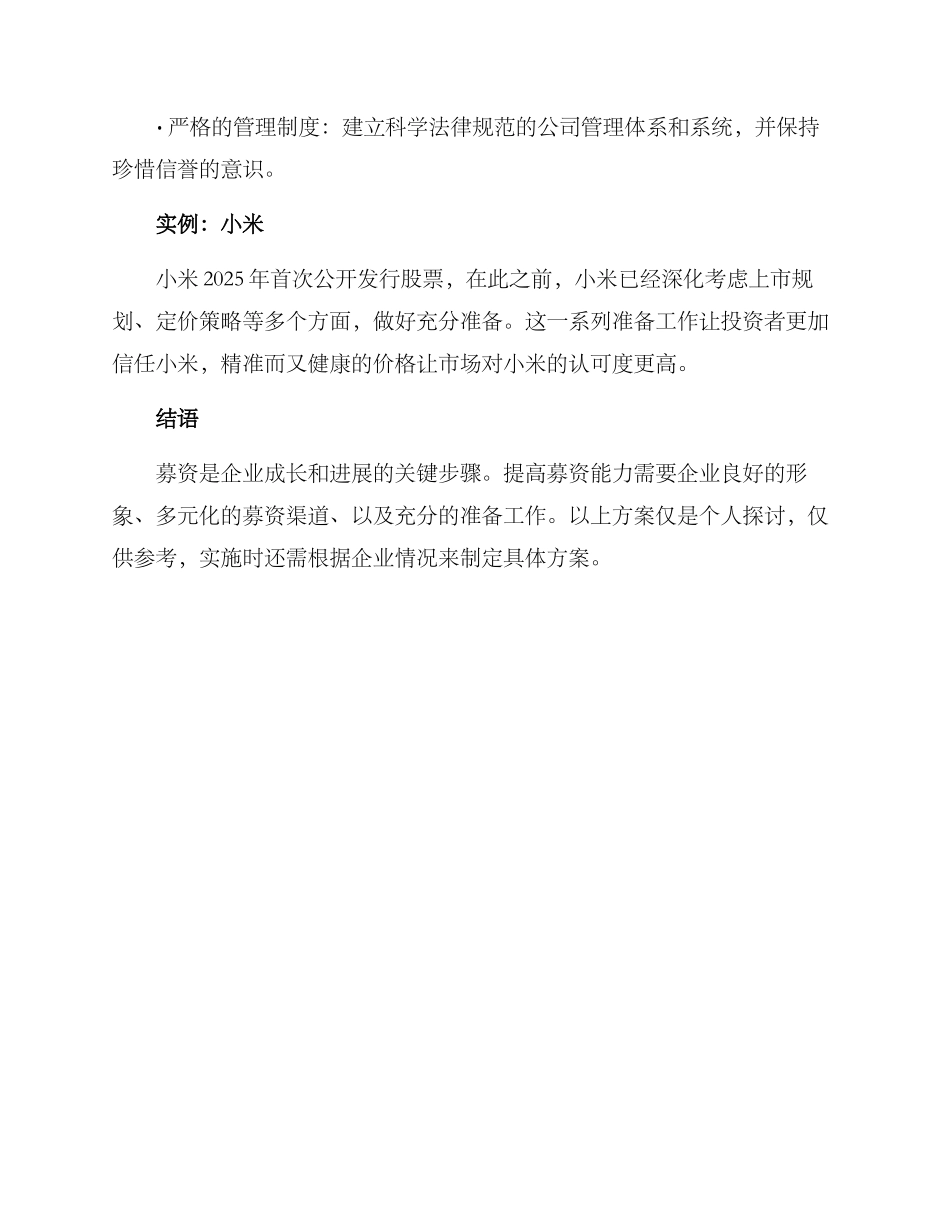 募资能力提升方案_第3页