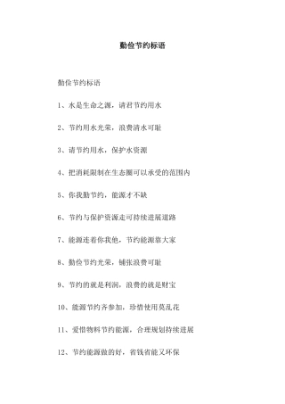 勤俭节约标语