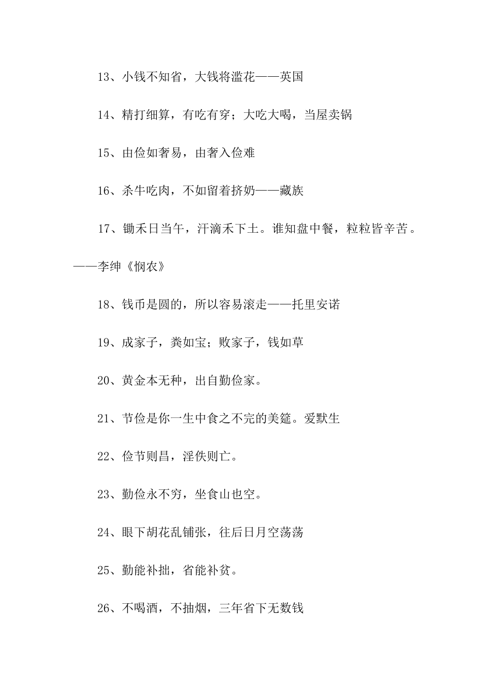 勤俭节约的谚语_第2页