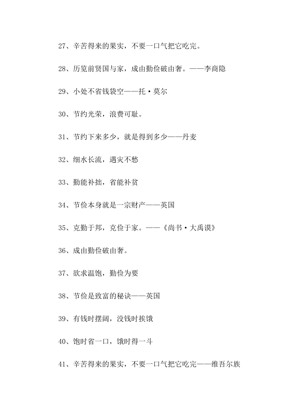 勤俭节约的谚语_第3页