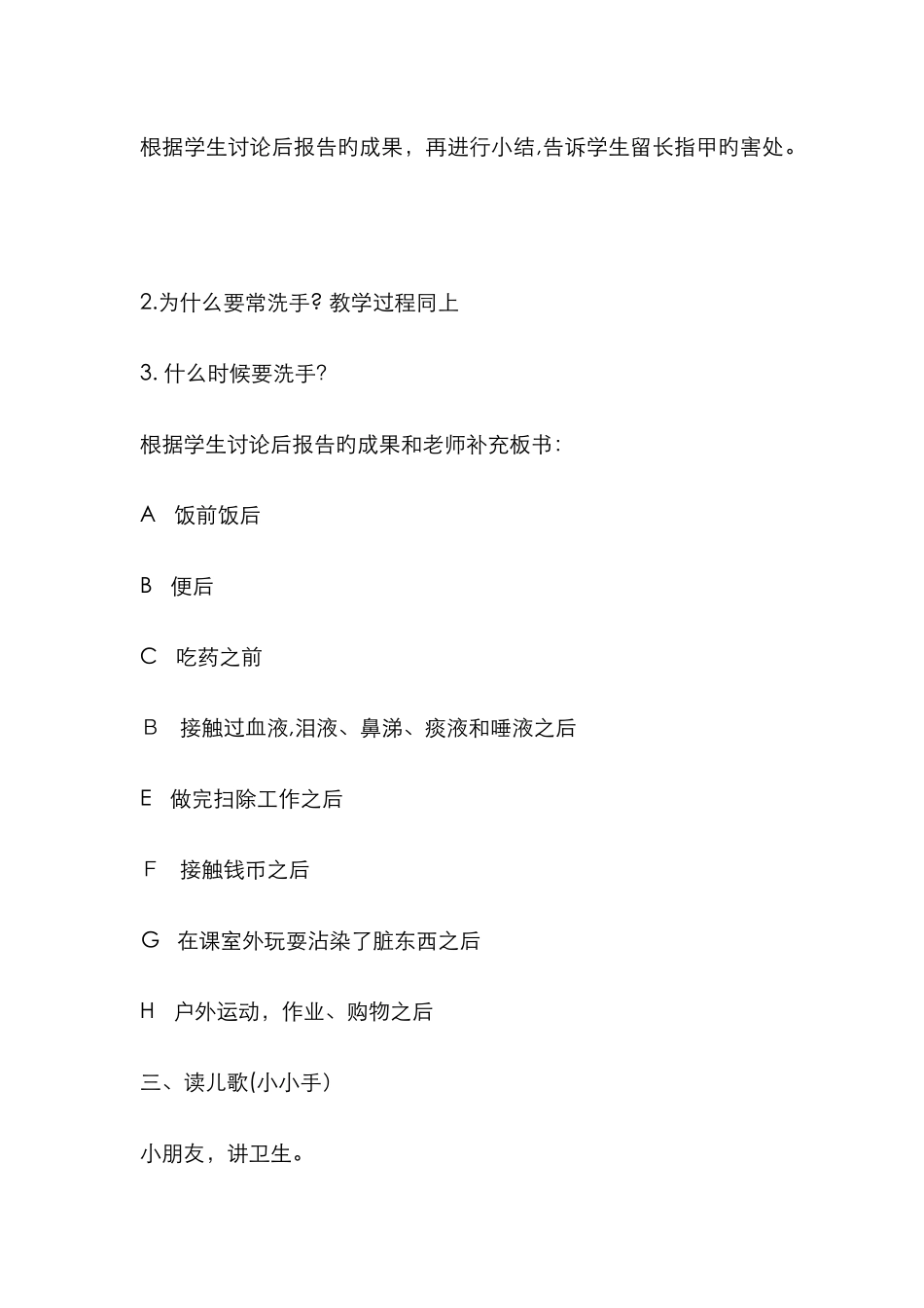 勤剪指甲教案_第2页