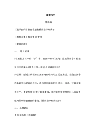 勤剪指甲教案