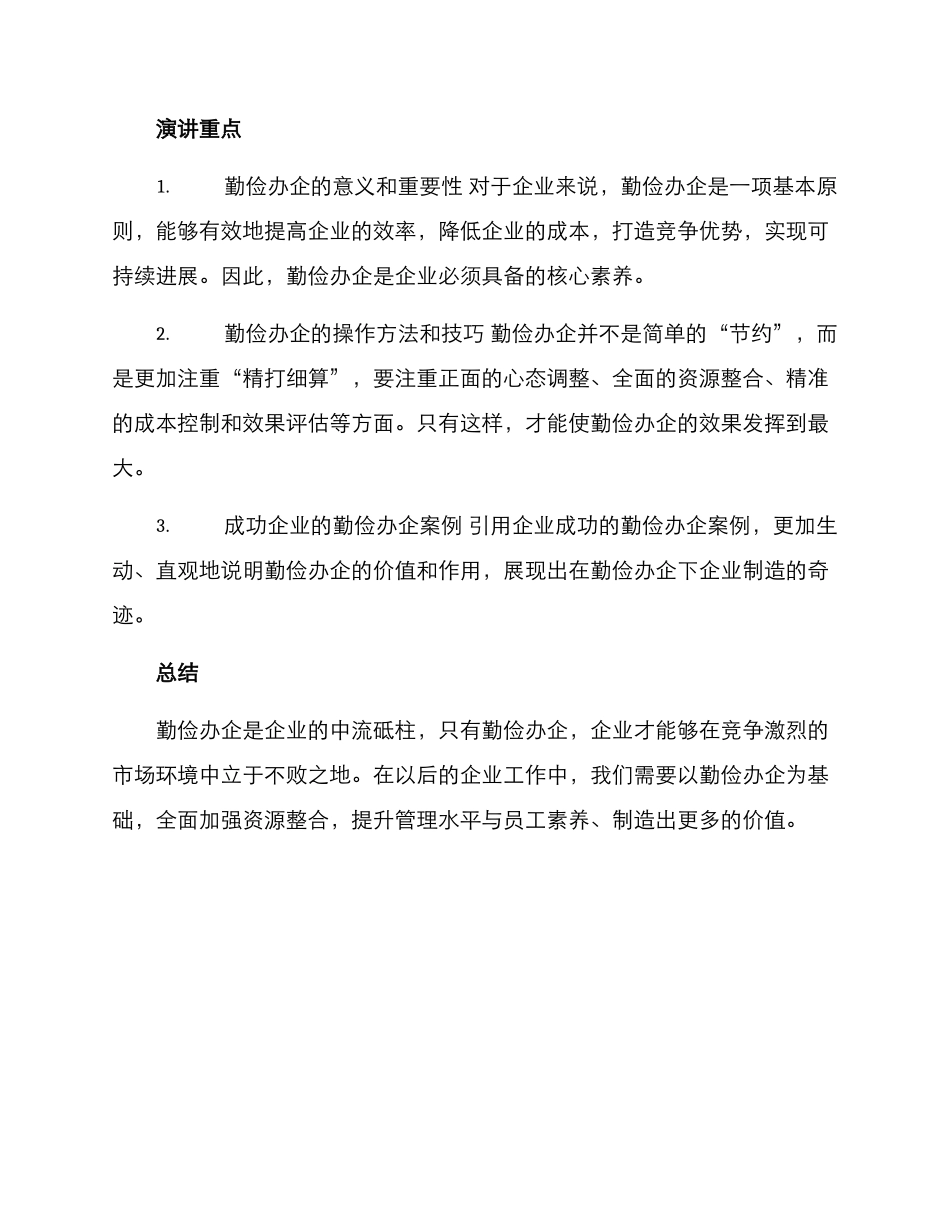 勤俭办企演讲方案_第2页