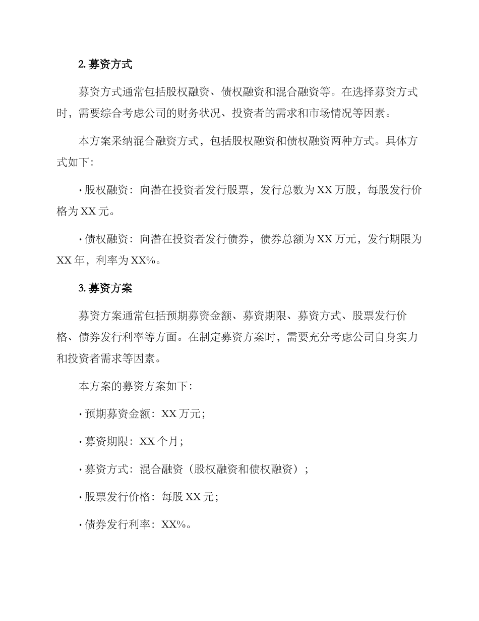 募资计划方案_第2页