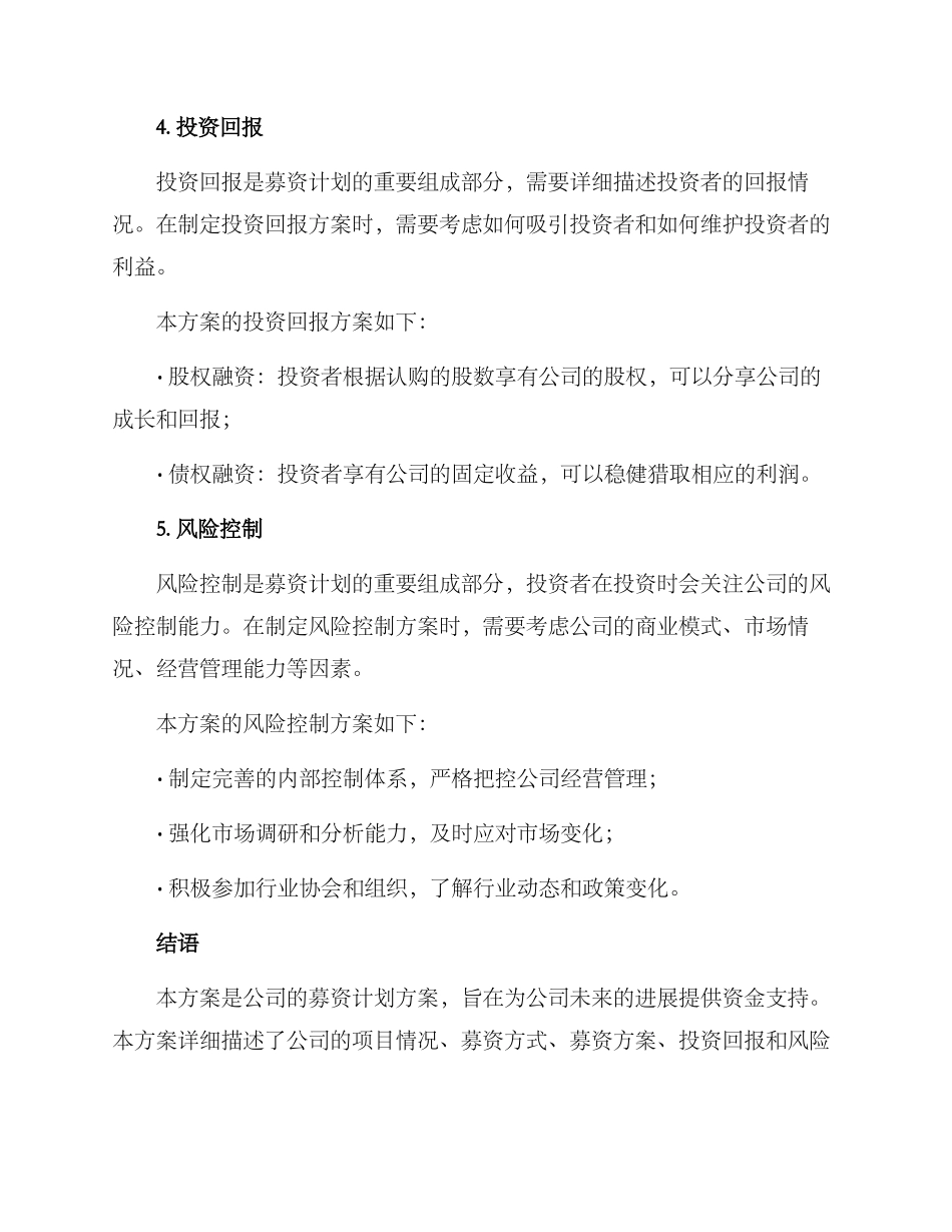 募资计划方案_第3页