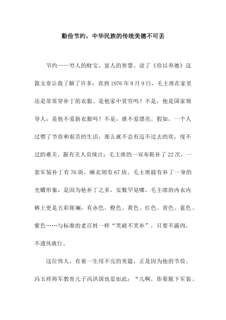 勤俭节约-中华民族的传统美德不可丢