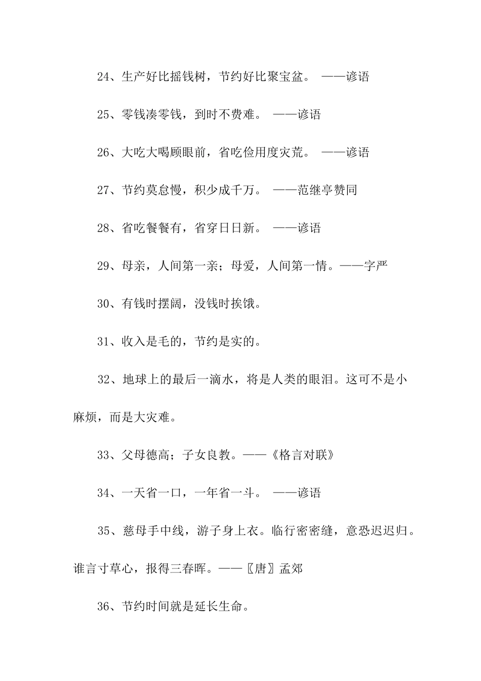 勤俭节约名言警句_第3页