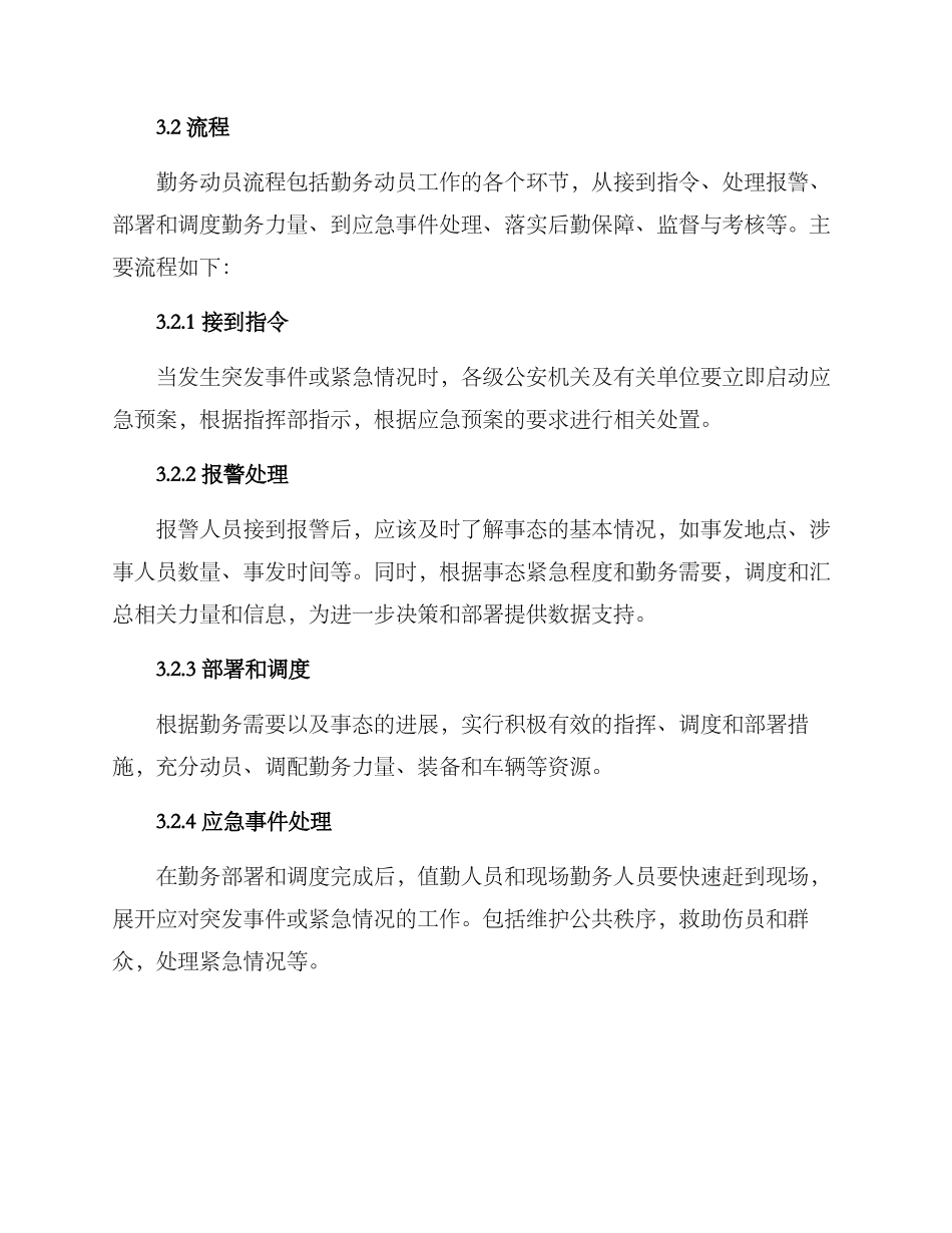 勤务动员部署方案_第3页