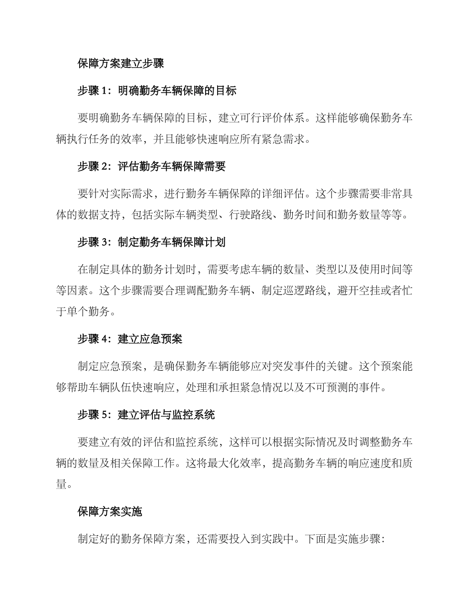 勤务车辆保障方案_第2页