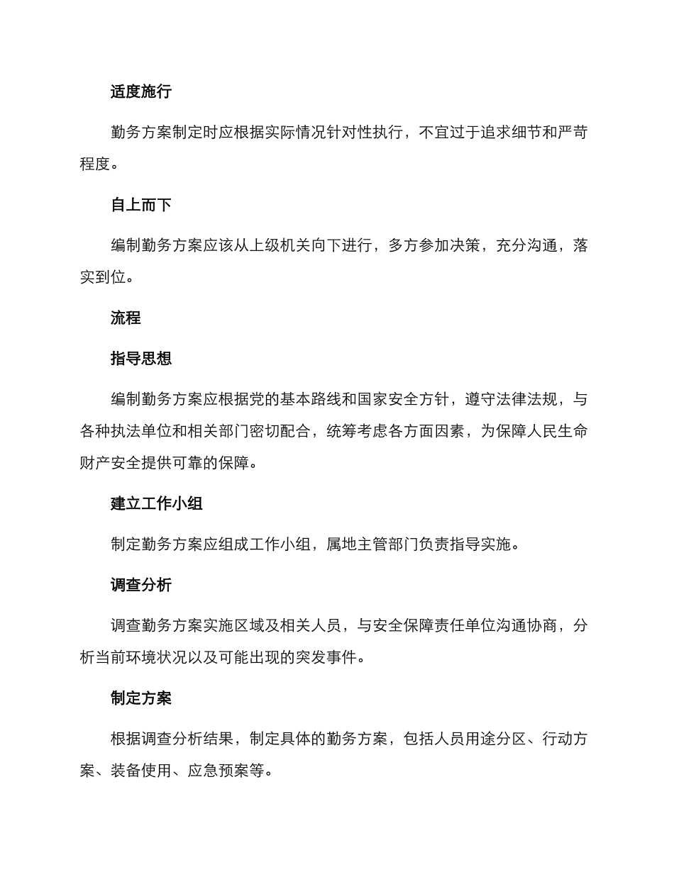 勤务方案的编制_第2页