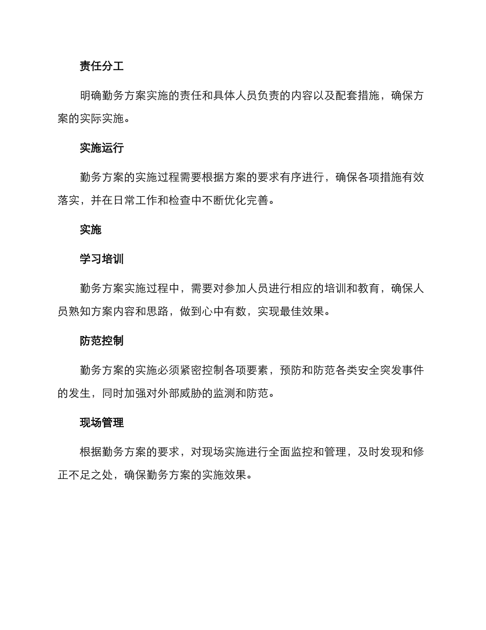 勤务方案的编制_第3页