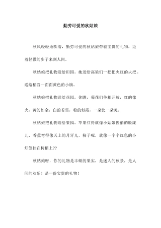 勤劳可爱的秋姑娘