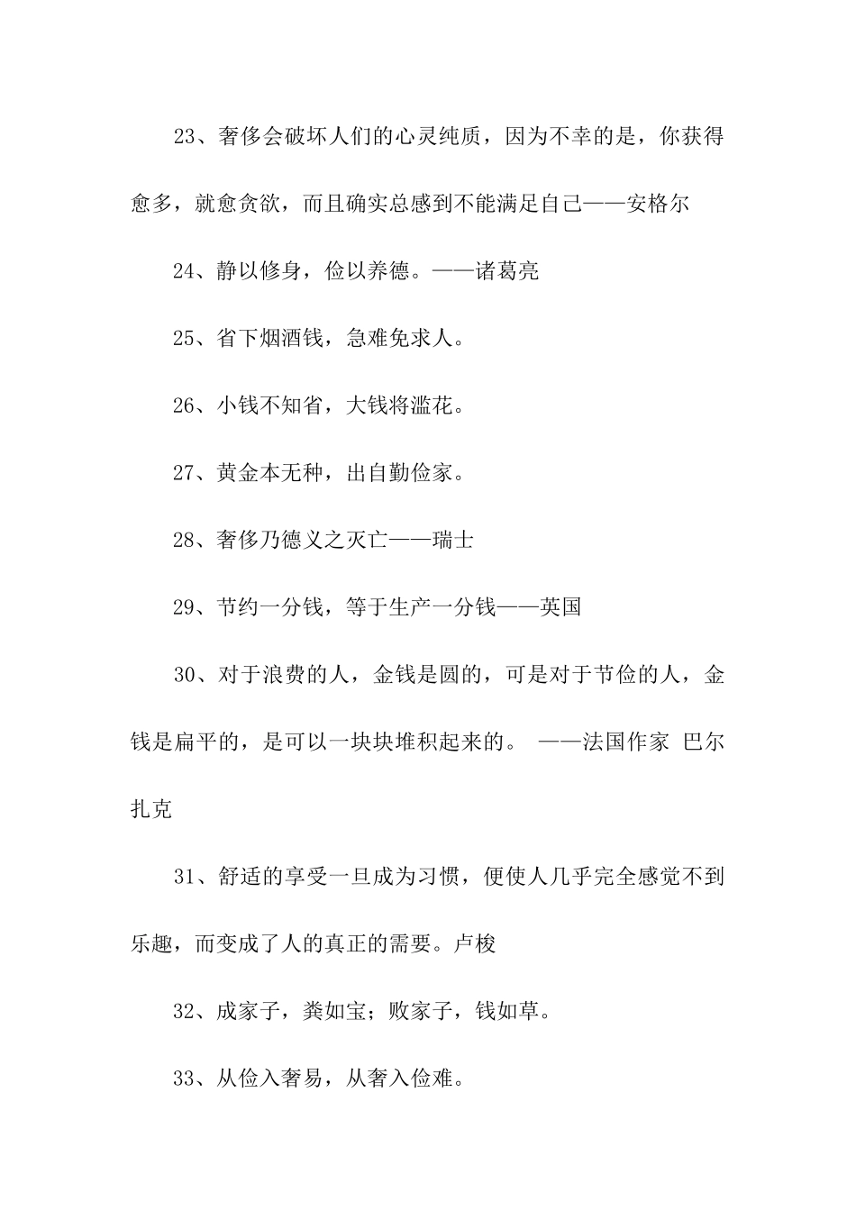 勤劳俭朴的名言警句_第3页