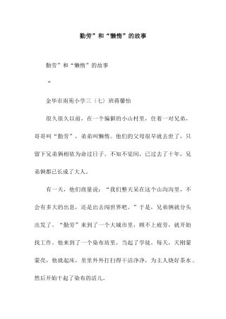 勤劳”和“懒惰”的故事