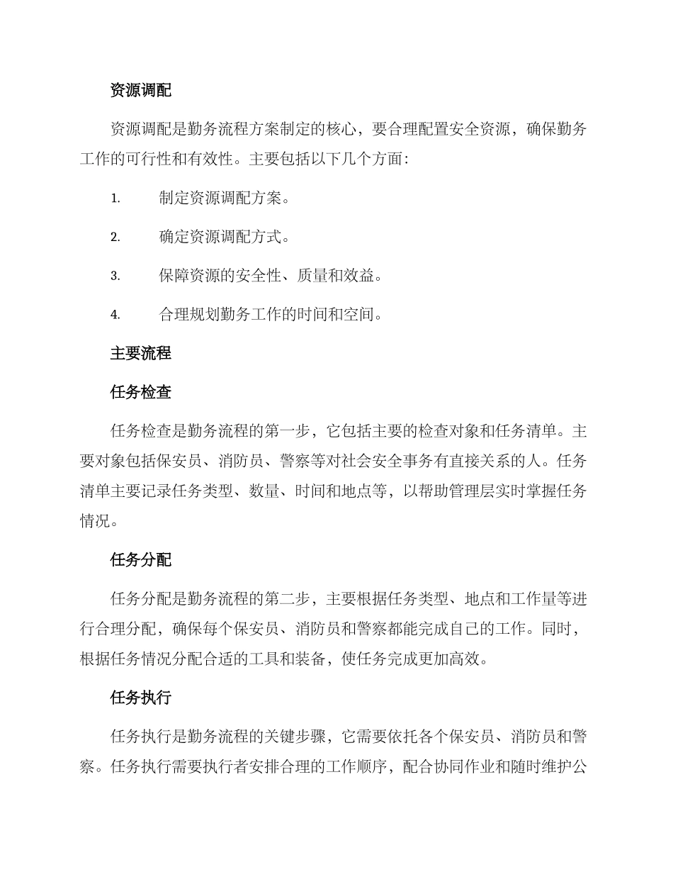 勤务流程方案_第2页
