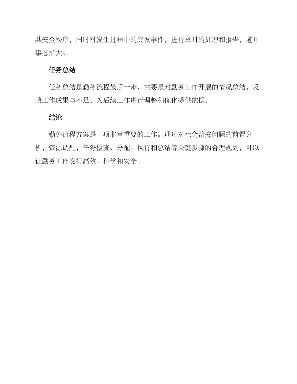勤务流程方案_第3页