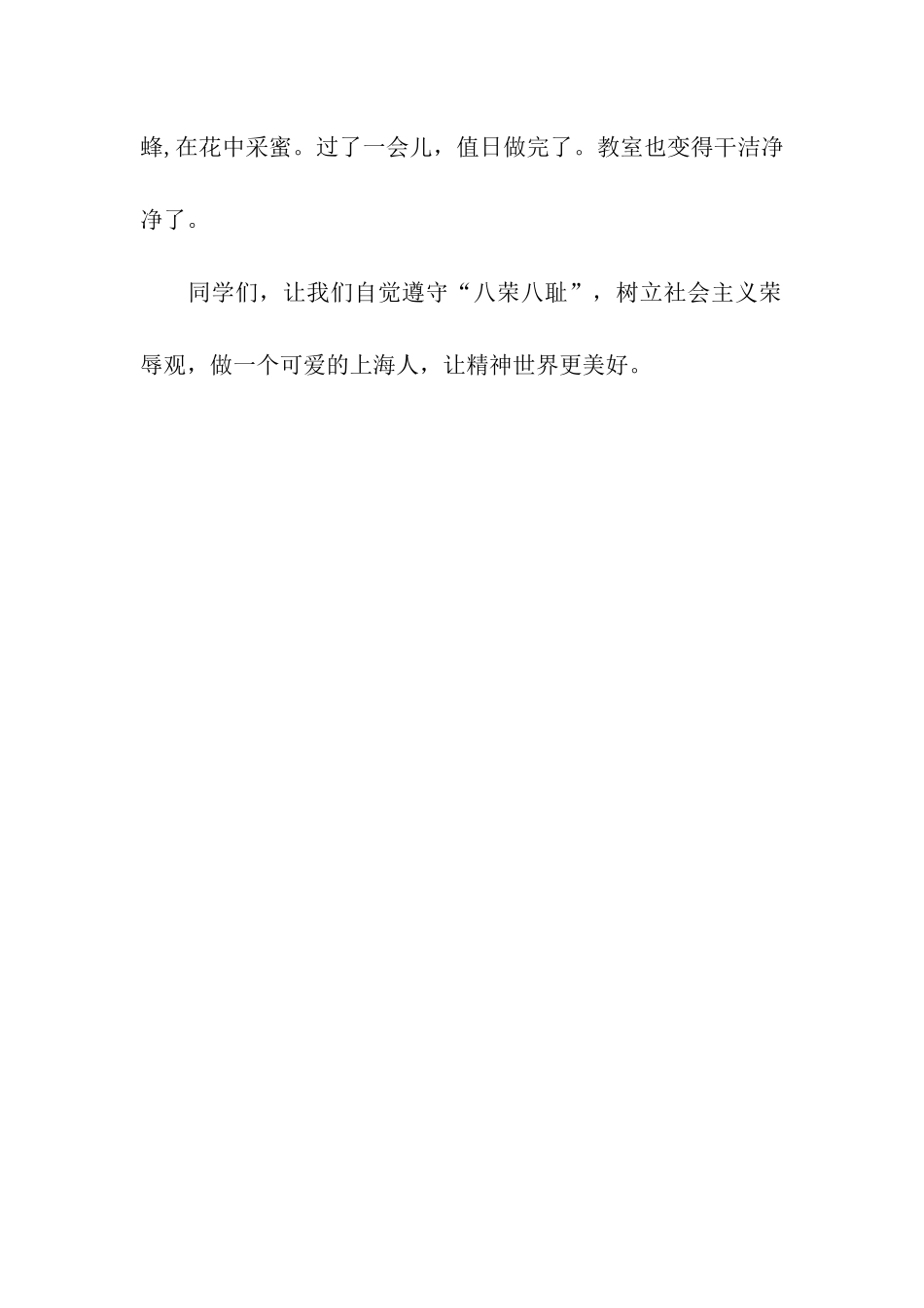 勤劳使我们快乐_第2页