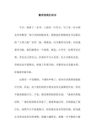 勤劳使我们快乐