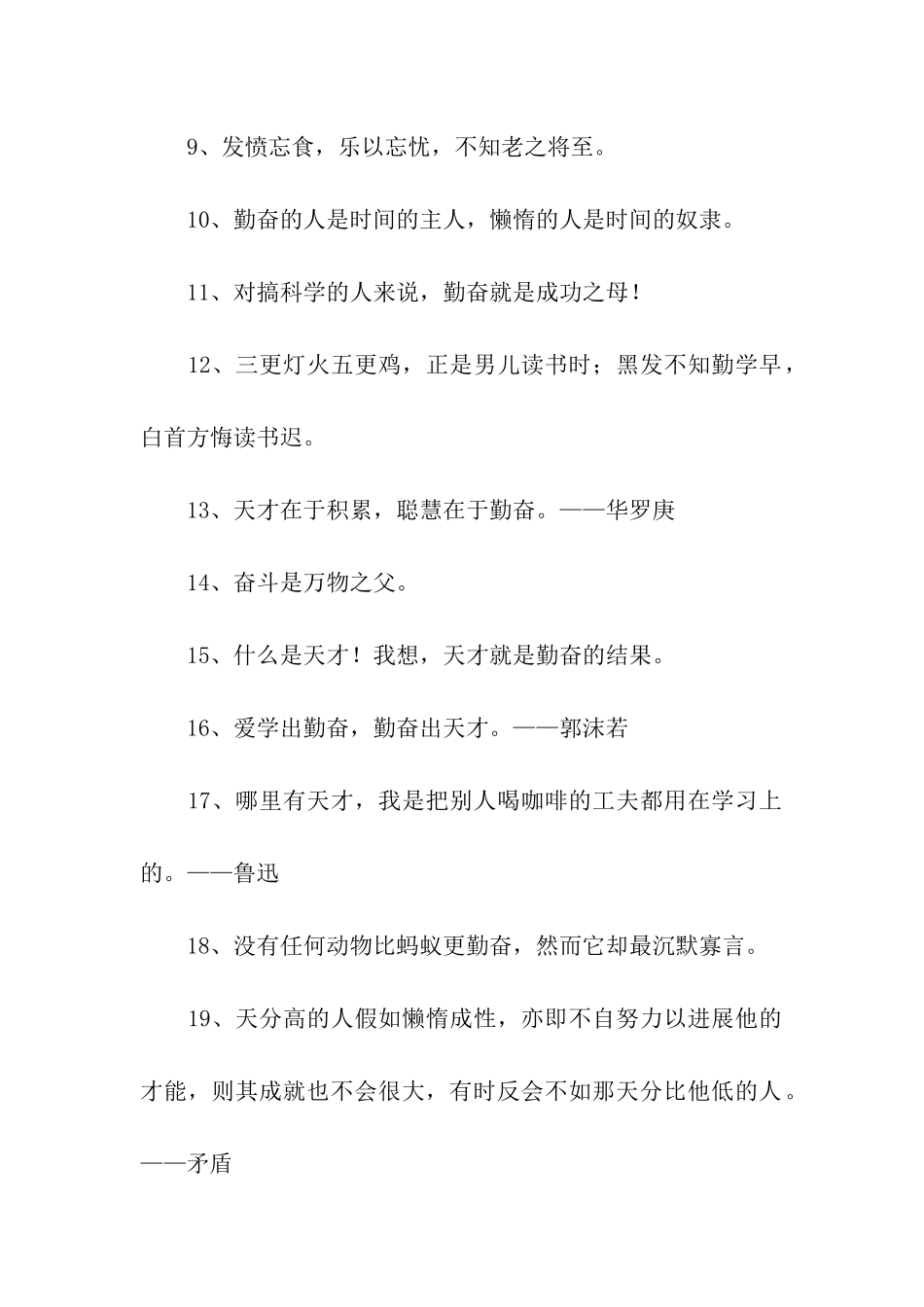 勤奋刻苦的名言警句_第2页