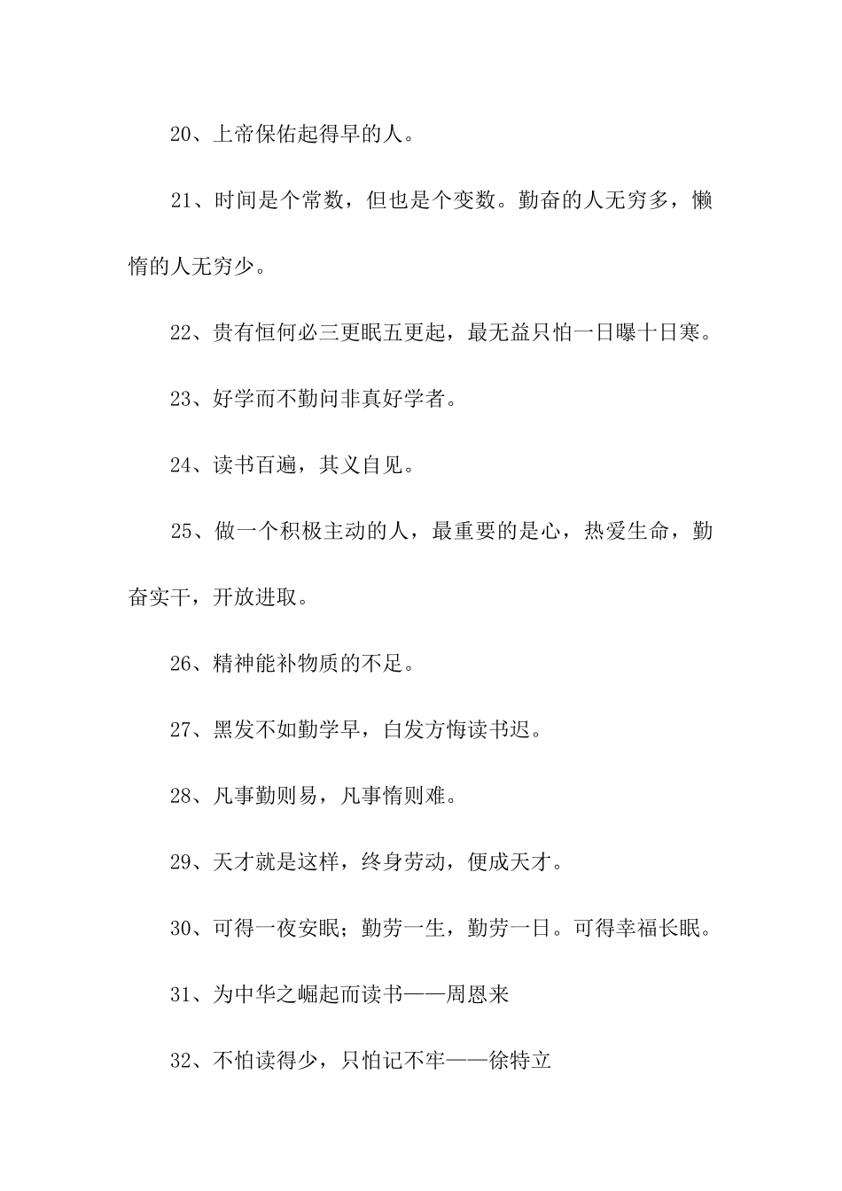 勤奋刻苦的名言警句_第3页