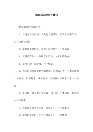 勤奋刻苦的名言警句
