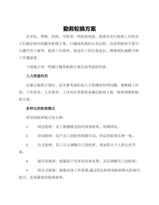 勤务轮换方案
