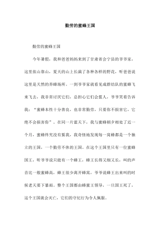勤劳的蜜蜂王国