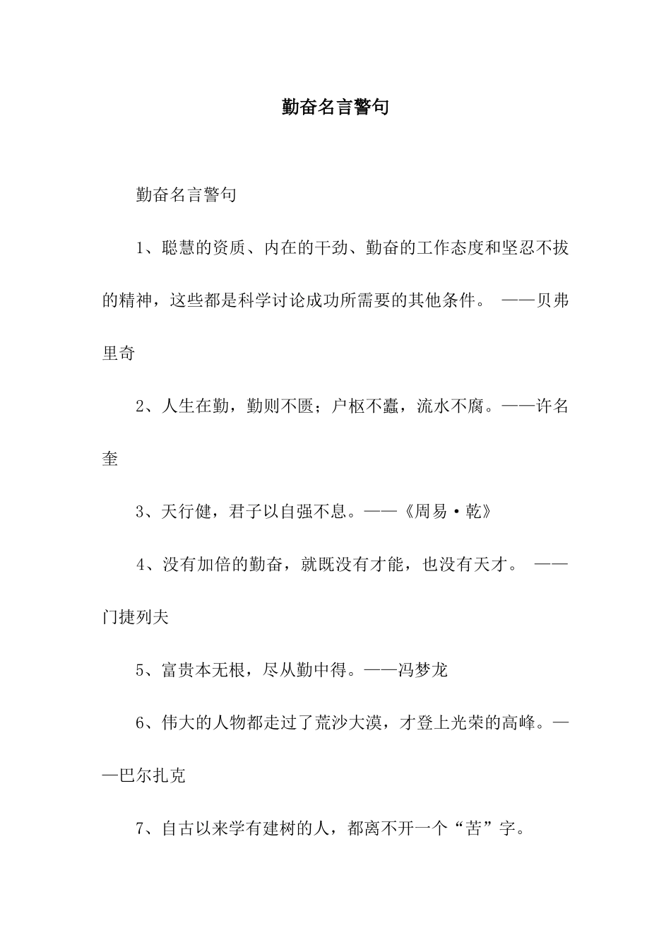 勤奋名言警句_第1页