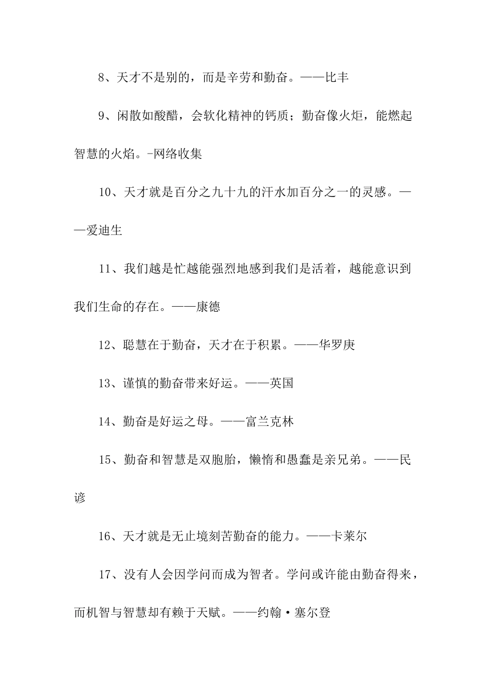 勤奋名言警句_第2页