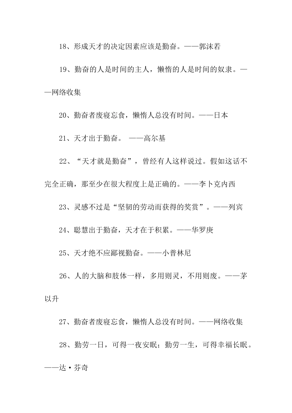 勤奋名言警句_第3页