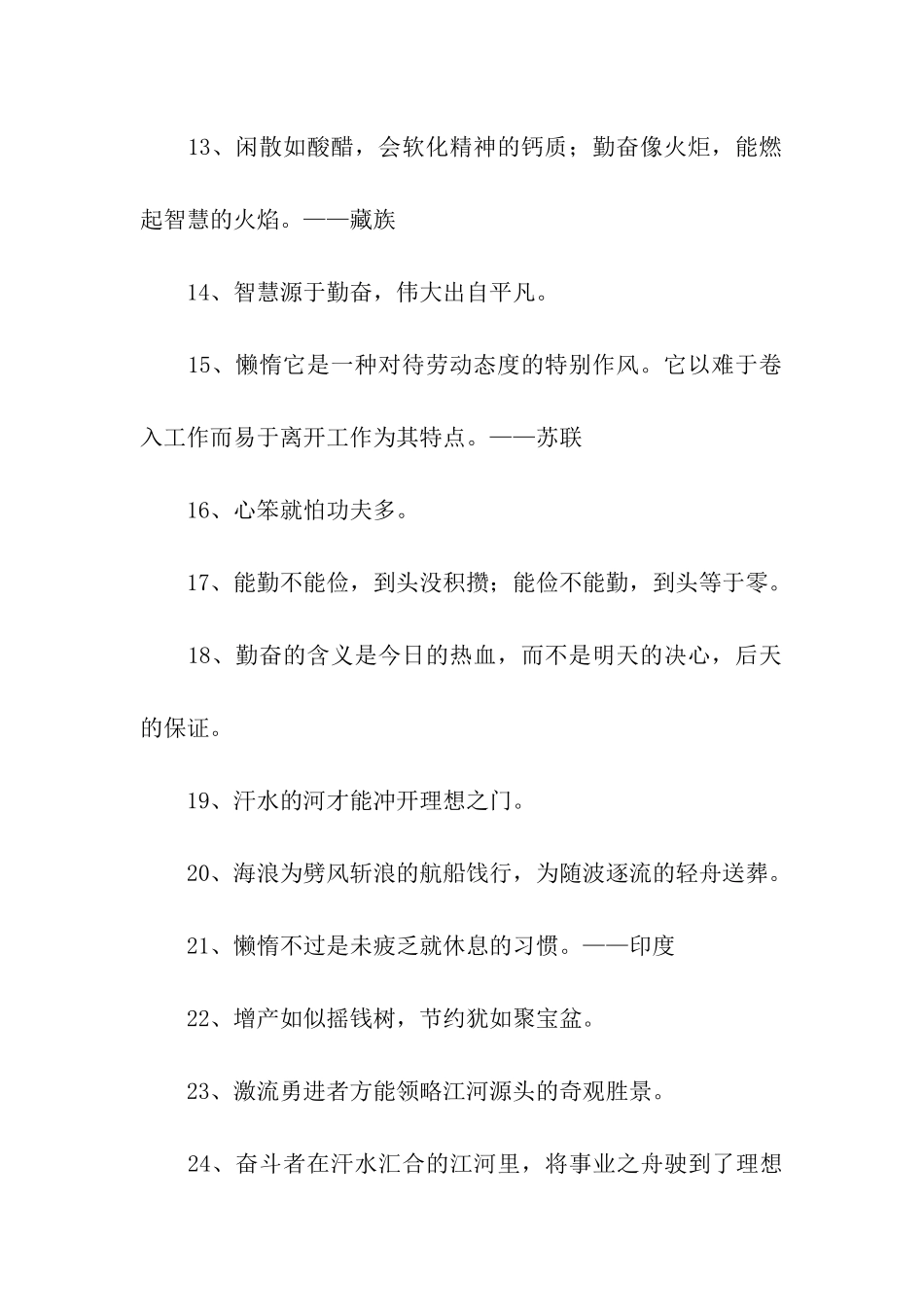 勤奋励志名言_第2页