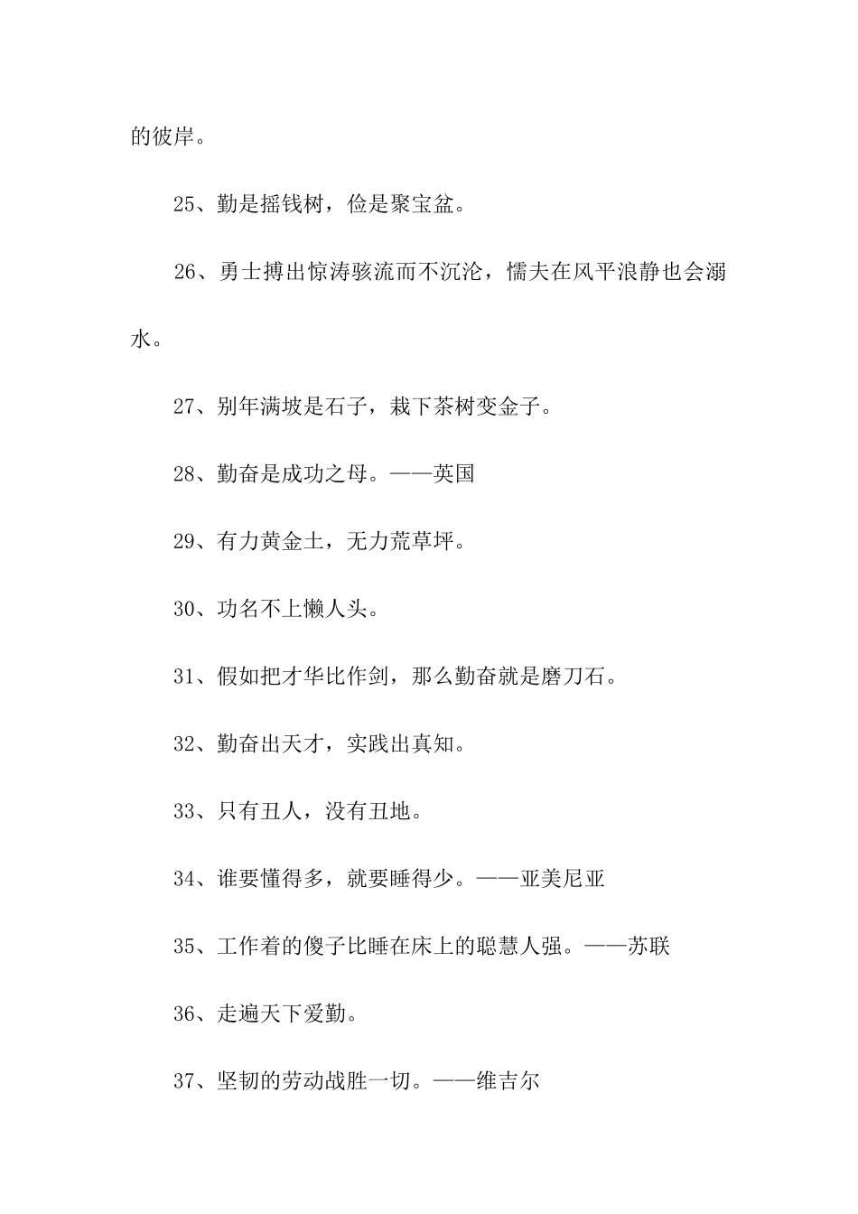 勤奋励志名言_第3页