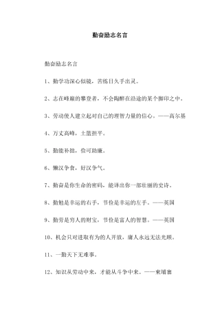 勤奋励志名言