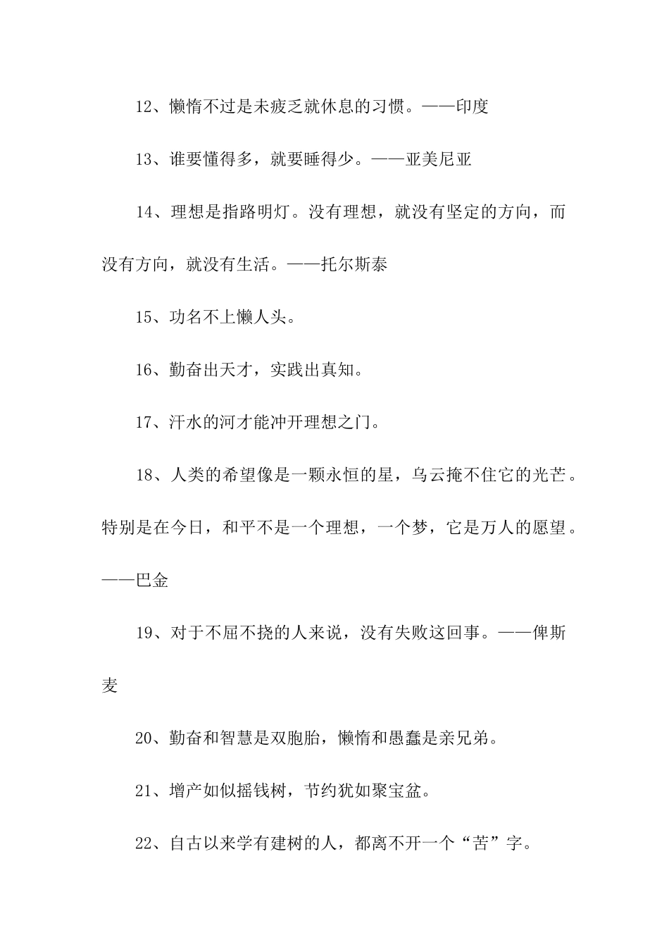 勤奋励志的名言警句_第2页