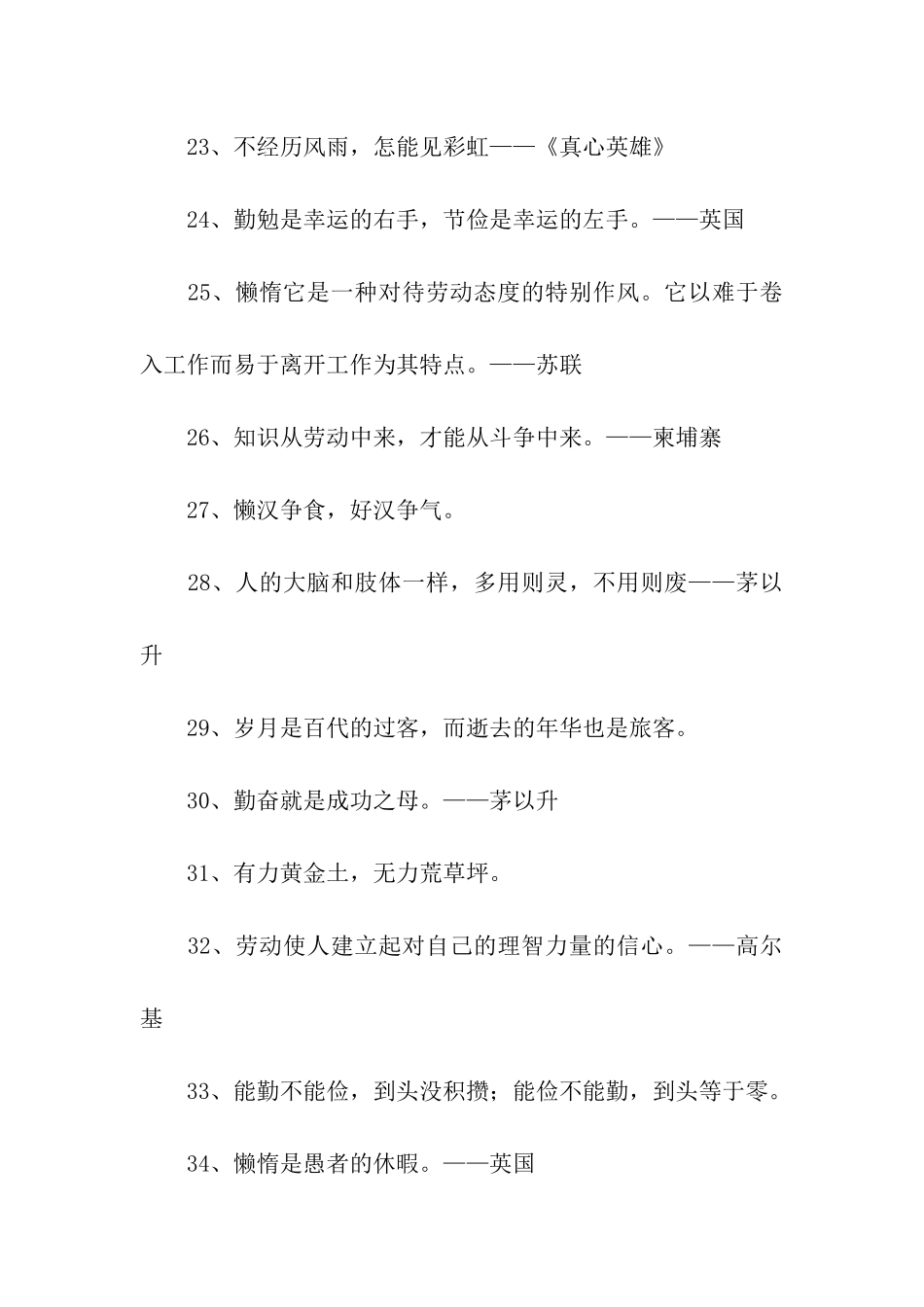 勤奋励志的名言警句_第3页