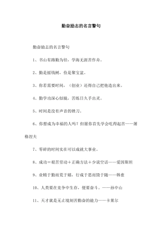 勤奋励志的名言警句