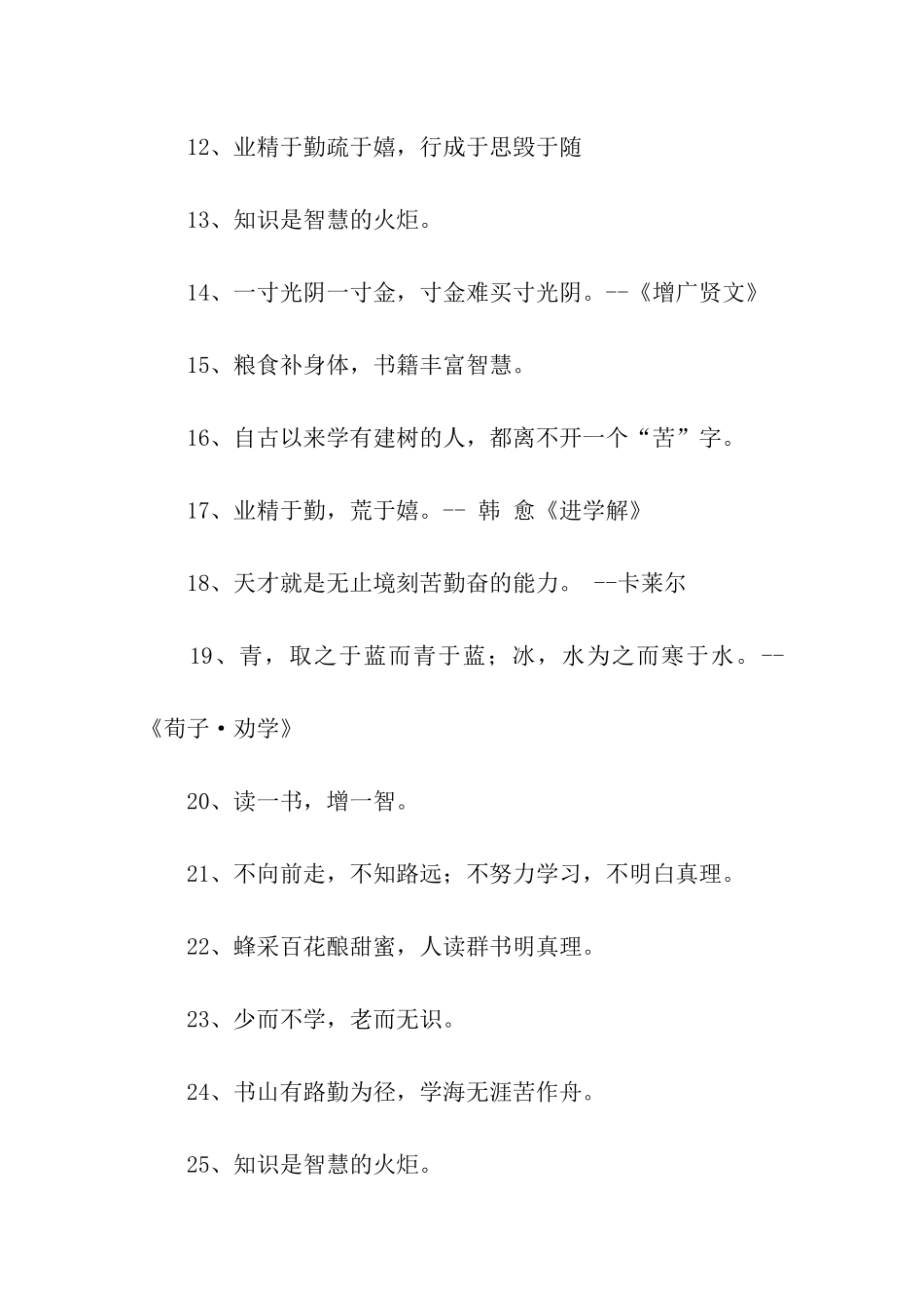 勤奋学习的谚语_第2页