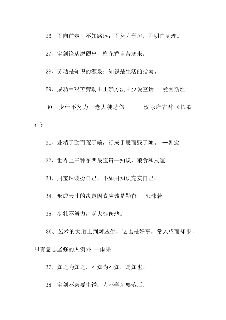 勤奋学习的谚语_第3页