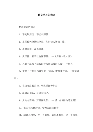 勤奋学习的谚语