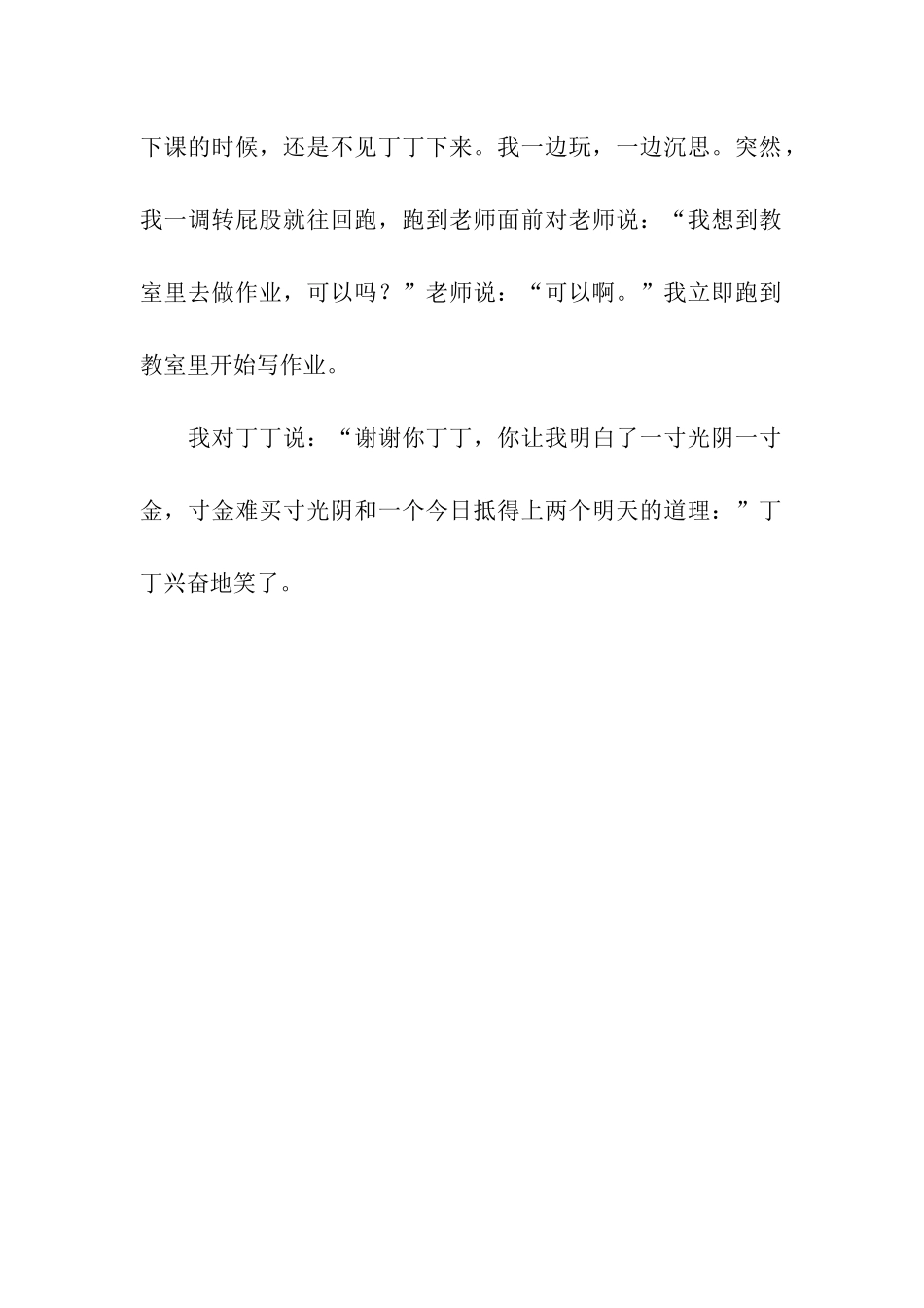 勤奋学习的同学-3_第2页