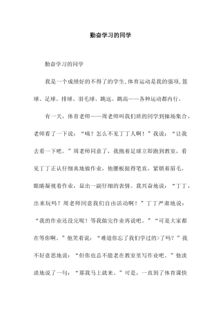 勤奋学习的同学-3